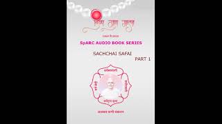 Sachchai Safai  Divya Gun Mala  SpARC Audio Book Series  Part 1 [upl. by Tenaej496]