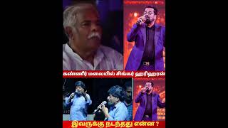 Singer Hariharans 😳 What Happened To Him  கண்ணீர் மலையில் சிங்கர் ஹரிஹரன் இவருக்கு நடந்தது என்ன [upl. by Mapel]