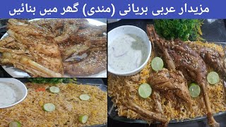 Chiken Mandi RecipeArabic Baryani RecipeMandi RecipeDesi Tarka With Ayesha [upl. by Nesiaj]