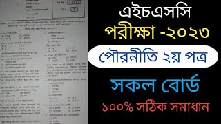 hsc civics 2nd paper MCQ solution All board 2023 [upl. by Lemire]