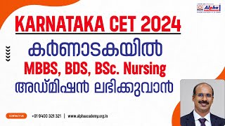 Karnataka CET 2024 Application for MBBS BDS BSc Nursing  Alpha Entrance Academy  NEET 2024 [upl. by Heidy]