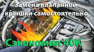 Замена клапанной крышки n52 самостоятельно Нищеброд на BMW X5 владение без денег N 20 [upl. by Geminian]