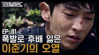 크리미널마인드 EP0101 ※딥빡주의※ 상사의 판단 미스 손현주의 성공적인 프로파일링이 소용 없어지다 [upl. by Mellen]