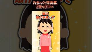 🥇210万回再生！スカッと】やせ子が毎日家に食べにくる⇦夫が本気を出した結果w [upl. by Esiom]