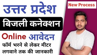 UP New Bijli Connection ke liye apply kaise kare Online  apply for electricity connection [upl. by Haik281]