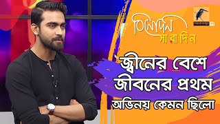 আরারাত ওয়েব ফিল্মে যেভাবে কাজের সুযোগ পেয়েছেন ফররুখ আহমেদ রেহান  Forrukh Ahmed Rehan [upl. by Leclair]