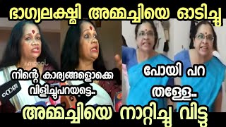 ഭാഗ്യലക്ഷ്മിയും അമ്മച്ചിയും പൊരിഞ്ഞടി😂🤣 l malayalam troll l troll malayalam [upl. by Anelram602]