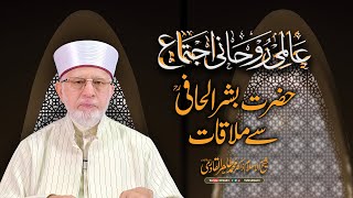 Laylatul Qadr Spiritual Gathering  Dua  Dr Tahir ul Qadri  Itikaf 2024 [upl. by Allac]