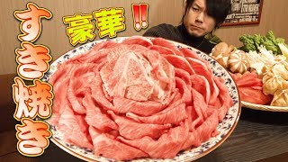 【大食い】すき焼き 総重量60㎏～国産和牛で贅沢に♪～ [upl. by Htebaile42]