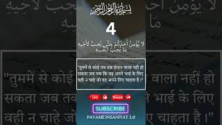 quotBeautiful Hadith in Hindi  10 प्रेरक हदीस हिंदी तर्जुमाquot PayameInsaniyat20 [upl. by Asseneg]