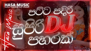 Dj Remix song 2024  Bass boosted  ගැම්මට නටන්න  2024 sinhala dj  2024 New song  DJ HASAMUSIC [upl. by Karil]