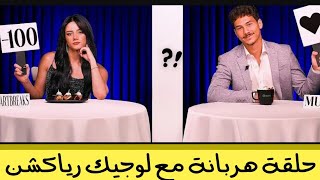 THE BLIND DATE SHOW EGYPT REACTION  حلقة هربانة مع لوجيك رياكشن مع مصرين ديت [upl. by Eillib]