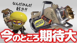 新ブキ『エクスプロッシャーカスタム』君がやっぱり一番強いんじゃないの？【Splatoon3】 [upl. by Anwaf240]