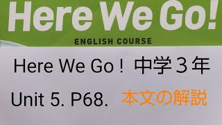 Here We Go！中３英語 教科書ぴったりに解説 [upl. by Llecrup948]