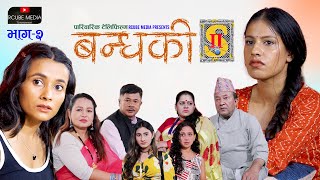 Nepali Serial Bandhaki  S2  बन्धकी Episod2  Ram Budhathoki  Raaznewa [upl. by Amimej]