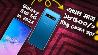 Used Galaxy S10 এখন কেনার আগে অবশ্যই দেখুন Used Samsung Galaxy S10 Buying Guide 2024 I TechTalk [upl. by Rufina446]