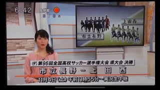 高校サッカー選手権2017 長野県大会 準決勝 市立長野 創造学園 上田西 松本第一 報道ゲンバ [upl. by Strohl]