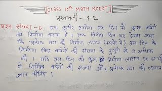 Quadratic Equation Class10th math NCERT chapter 42 questions no 6 solution in hindi [upl. by Iren]