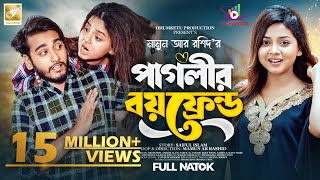 পাগলীর বয়ফ্রেন্ড  Prank King  Miraz Khan  Arohi Mim  Mamun Ar Rashid  Bangla New Natok 2023 [upl. by Soma260]