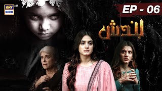 Bandish Episode 6  4th Feb 2019  English Subtitle  ARY Digital [upl. by Rosol]