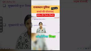 Rajasthan Police Constable New Syllabus l Rajasthan Police Vacancy 2023 l By Lalita Mam ashugktrick [upl. by Jamilla]