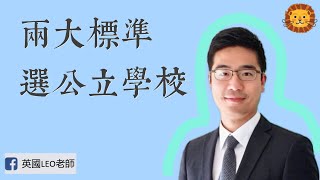 如何用Progress 8 和Attainment 8 來選擇公立學校  第40集 [upl. by Aisayn]