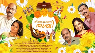 THIRUVONA THUMBI  ONAM SONG 2024 PRAMOD KANNAN PILLAI BINITHA LAWRANCE BINOY K MIDHILA HRIDHYA [upl. by Innej]