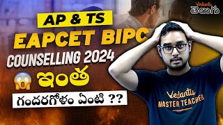 EAMCET BiPC Counselling 2024  All Confusions Cleared  EAPCET AP amp TS  Ajay Sir [upl. by Beuthel19]