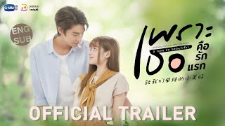 OFFICIAL TRAILER เพราะเธอคือรักแรก A Love So Beautiful [upl. by Naihtsirc]