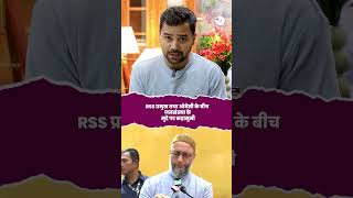 RSS had a controversy with Owaisi over population issues rss shortvideo viralvideo latestnews [upl. by Suivatal]