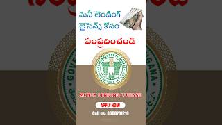 How to apply money lending license in Telugu  micro finance company registration process in Telugu [upl. by Mahmud814]