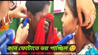 Ear Piercing without Pain  পার্লারে কান ফোটানো ☺️  Ear Piercing tutorial [upl. by Leandro]