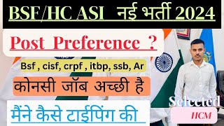 BSF HcAsi New Vacancy Post Preference क्या दे सबसे अच्छी जॉब कोनसी है  crpfhcm bsf [upl. by Gerrard]