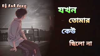 Jokhon Tomar Keu chilo Na tokhon Chilam Ami akhon Tomar Sobi Aaj por hoyechi Ami Siddhartha Sad Song [upl. by Sell815]