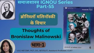 Malinowski ke vicharThought of MalinowskiMalinoski Malinowski sociology malinowski functionalism [upl. by Stclair]