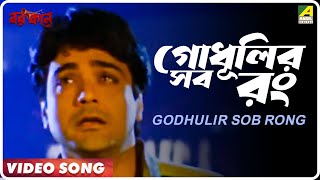 Barkane  Godhulir Sob Rong  Video Song  Kumar Sanu [upl. by Innej]