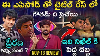 Bigg Boss Telugu 8 Nov13 Episode Review by Adi Reddy  Nikhil Mother  Gautham Krishna [upl. by Alie]