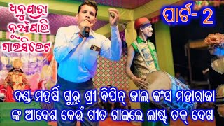 nuapali thana gaisilat dhanujatra programma sureswari danda nrutya Bipin jalps star [upl. by Reinke]