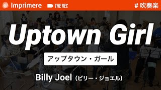 Uptown Girl（アップタウン・ガール）［吹奏楽］  ビリー・ジョエル [upl. by Arakahs]