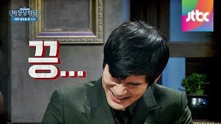 비정상회담 16회 예고편 [upl. by Donnenfeld]