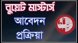 BUET MSc application process বুয়েট মাস্টার্স আবেদন প্রক্রিয়া [upl. by Ettennahs]