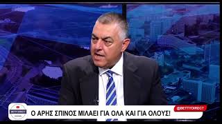 Κάποιο λάκο έχει η φάβα ΚΟΛΟΤΟΥΜΠΑ 180 μοιρών Άρη Σπίνου Γιατί [upl. by Ozne789]