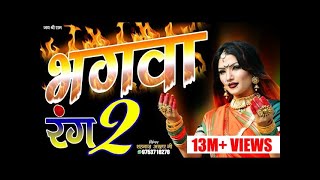 Ramnavmi SpecialBhagwa Rang Part2भगवा रंग भाग 2Shahnaaz Akhtar Mob9753716278 [upl. by Ecinnahs]