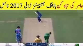 pakistan vs india final 2017 champion trophy aamir bowling vs india [upl. by Elegna]