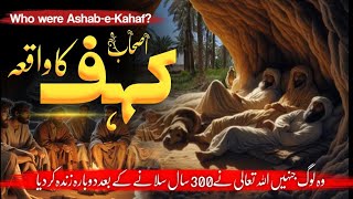 Story of Ashab e kahf in Quran Shareef  Ashab e Kahf ka waqia The story of seven sleepers [upl. by Ieso846]