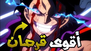 سقوط أقوى قرصان في العالم 🔥😨 ما الذي حدث بالضبط ؟ مانجا ون بيس 1123 [upl. by Artinad]