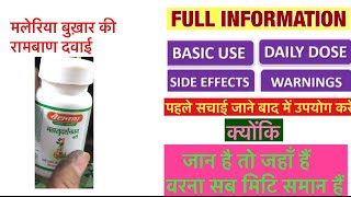 Mahasudarshan Ghanvati Tablet Benefits Dosage Side Effects  Patanjali Baidyanath Dabur [upl. by Walston]