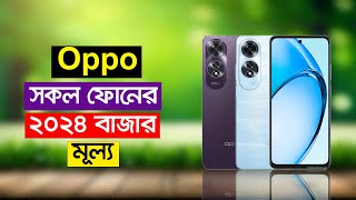 Oppo All Phone Price 2024 [upl. by Whitcher]