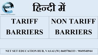 TARIFF AND NON TARIFF BARRIERS [upl. by Lebar]