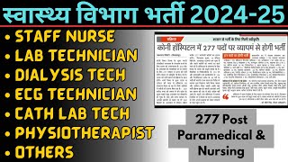 स्वास्थ्य विभाग भर्ती 277 पोस्ट Staff Nurse Lab Technician ECG Technician CG Vyapam Vacancy 2024 [upl. by Leupold]